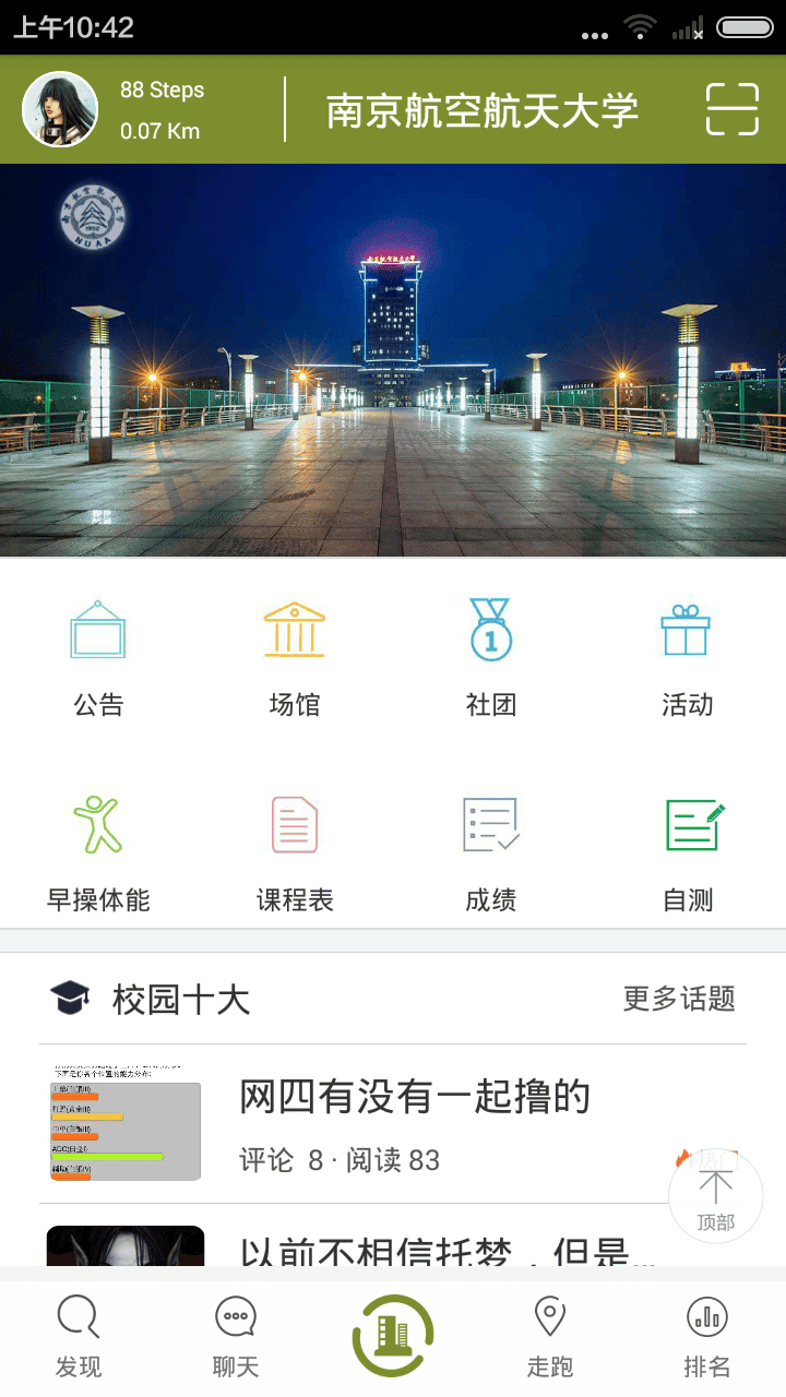 觅动校园