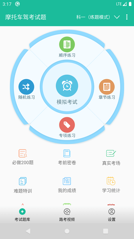 驾考摩托车试题最新版(改名为摩托车驾考试题)