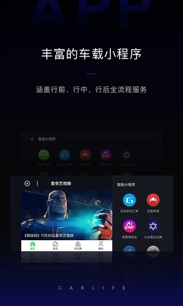 车载百度carlife车机版