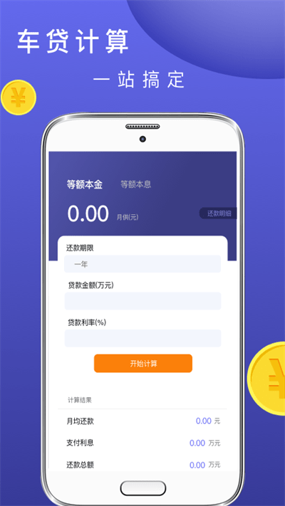 公积金计算器助手最新版