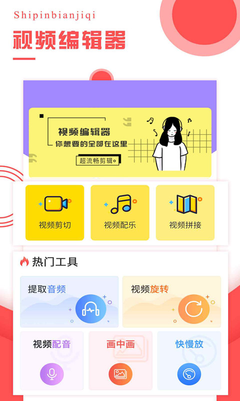 一键视频编辑制作器手机版