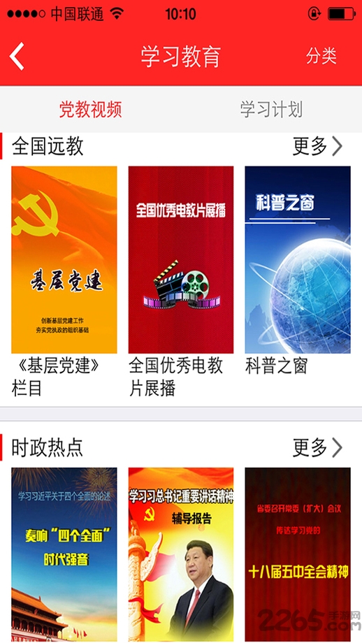 河南智慧党建手机客户端