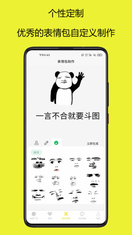 表情包制作大师免费版