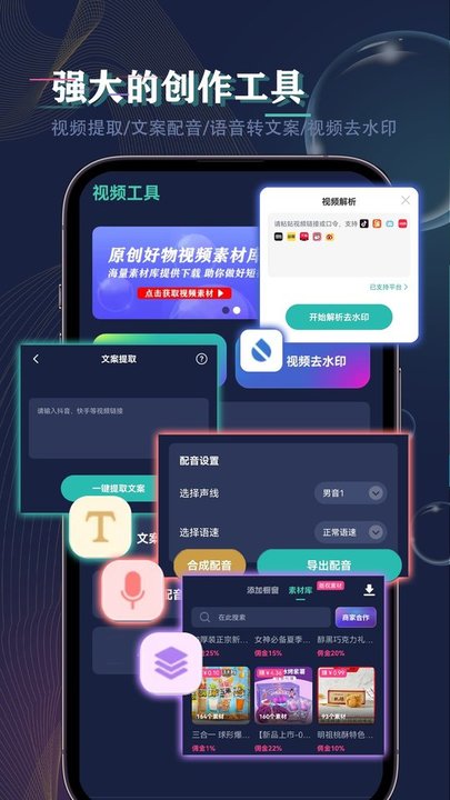 抖牛榜短视频创作平台