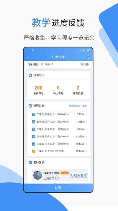 优思家教官方版