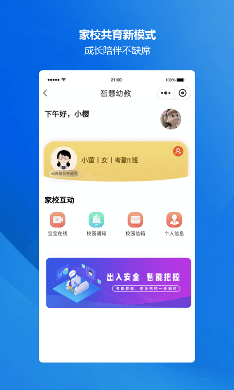 萤宝家园通app
