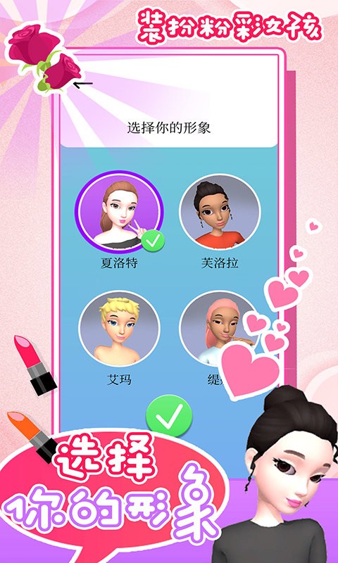 装扮粉彩女孩游戏