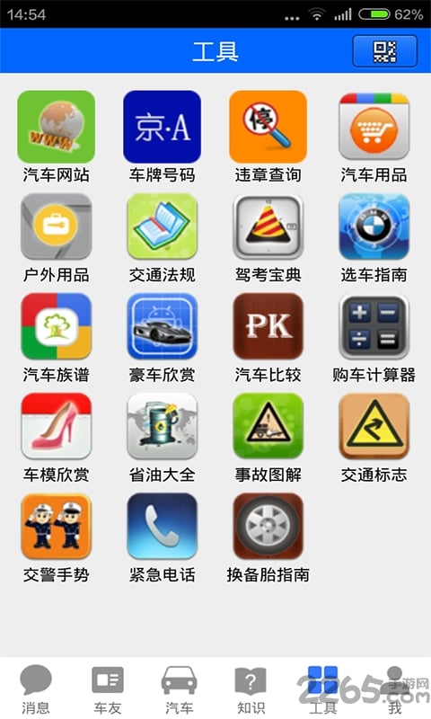 汽车世界手机版