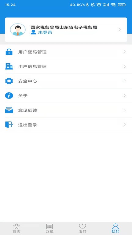 山东省电子税务局app