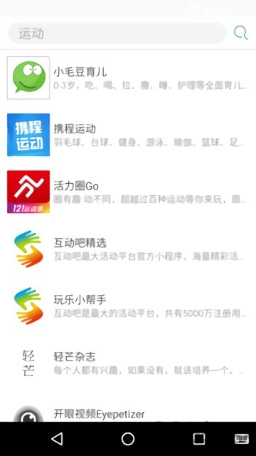 小程序商店手机版