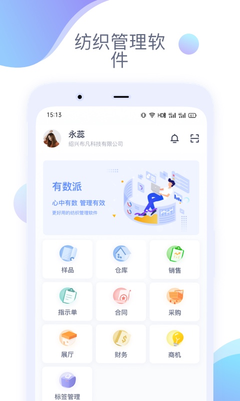 有数派软件
