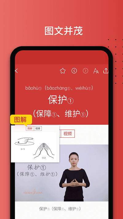 国家通用手语词典免费版