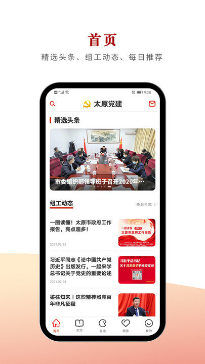 太原党建客户端