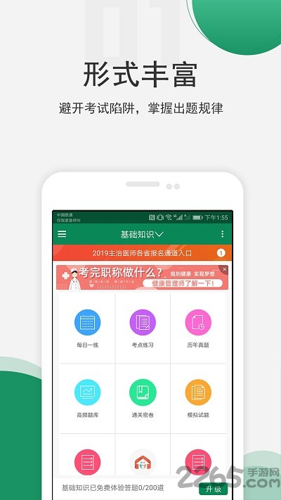 卫生资格准题库app