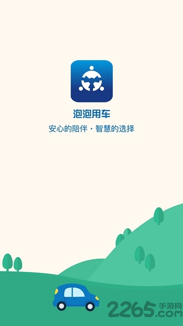 秦皇岛共享汽车app