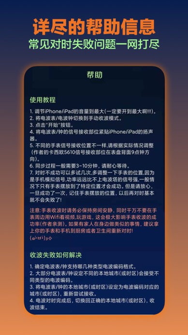 电波表对时app