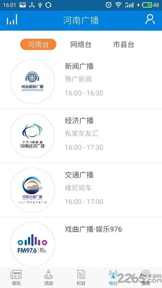 河南广播电视台客户端