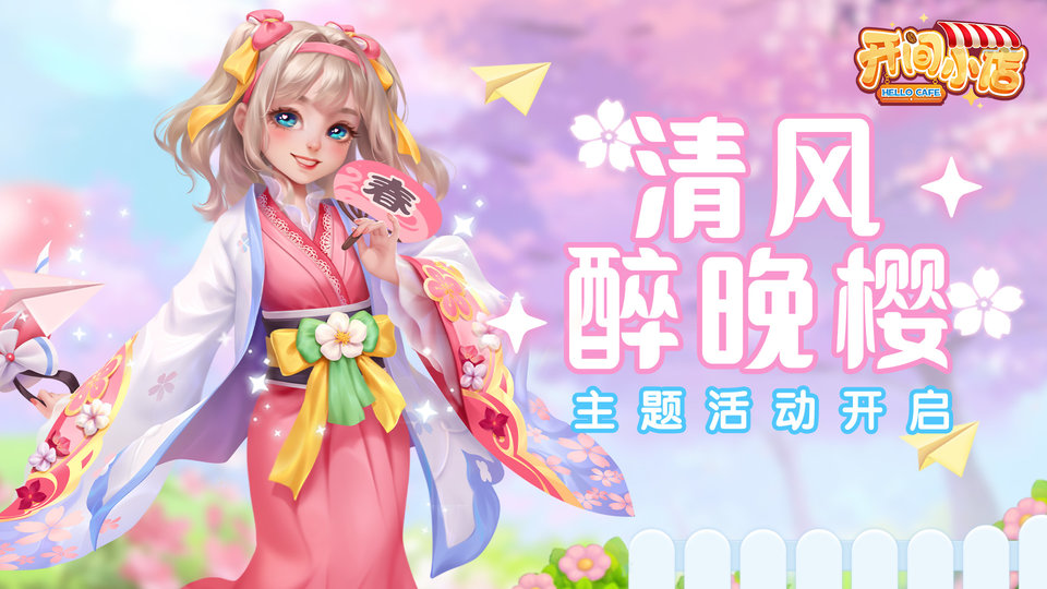 开间小店游戏