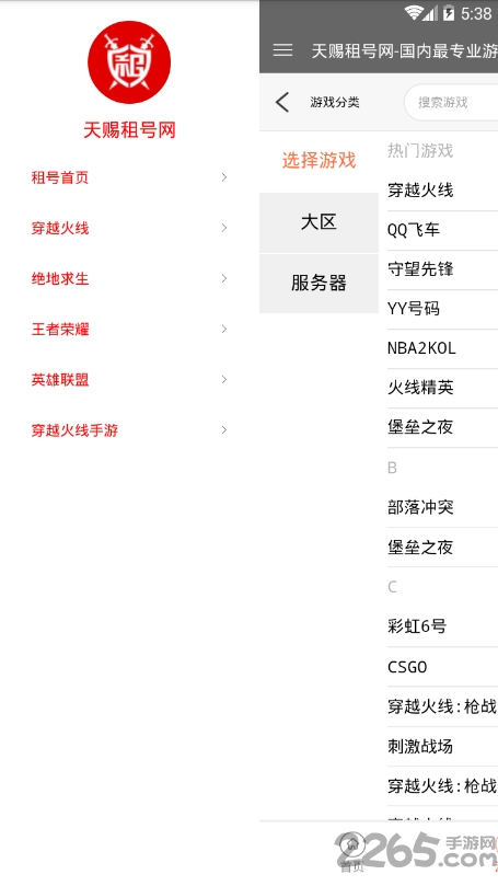 天赐租号网平台