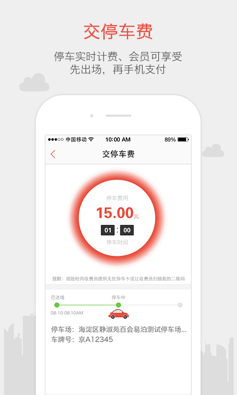 无忧停车