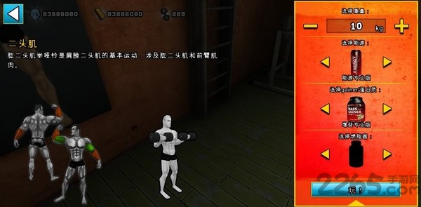 健身房模拟器手机版