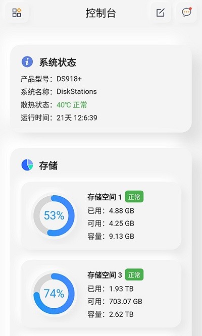 群晖助手app