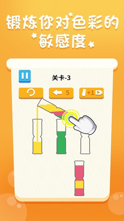 欢乐倒水小游戏