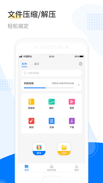 解压缩工具软件