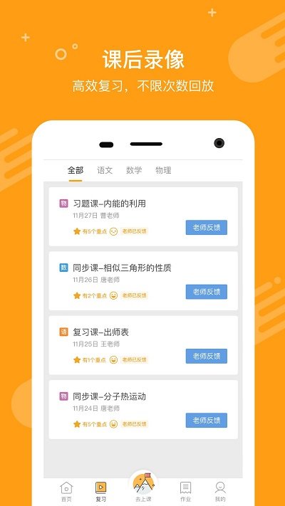 100教育教师端app
