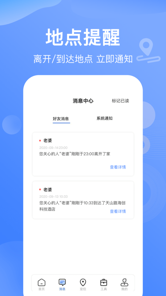 搜位手机号码定位软件