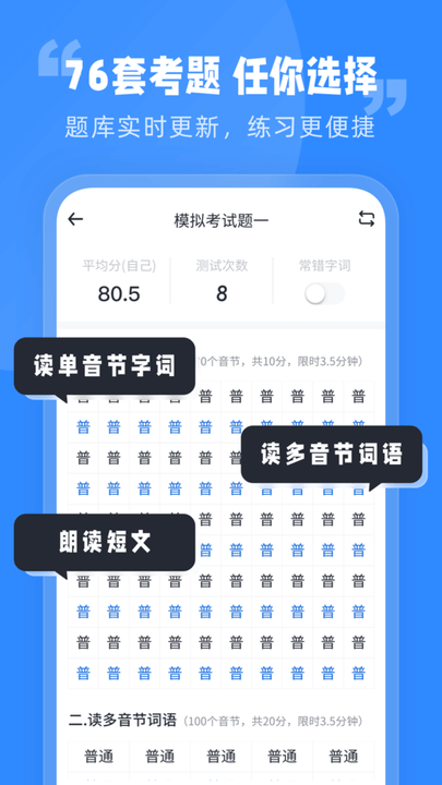 普通话水平考试平台最新版