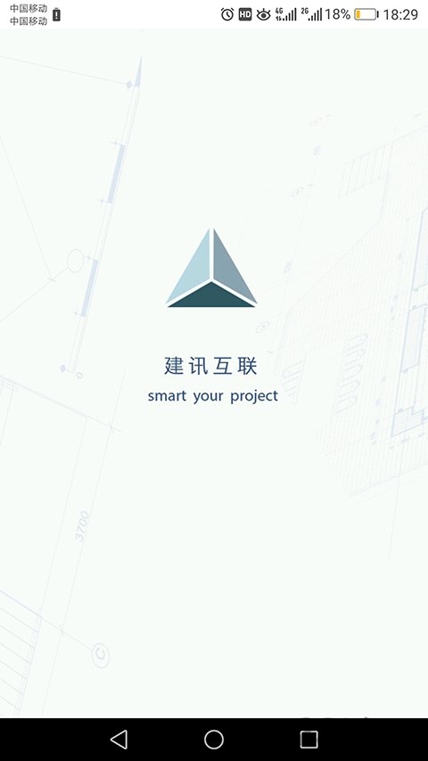 建讯互联app