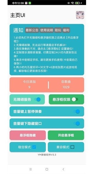 YM弹奏软件下载