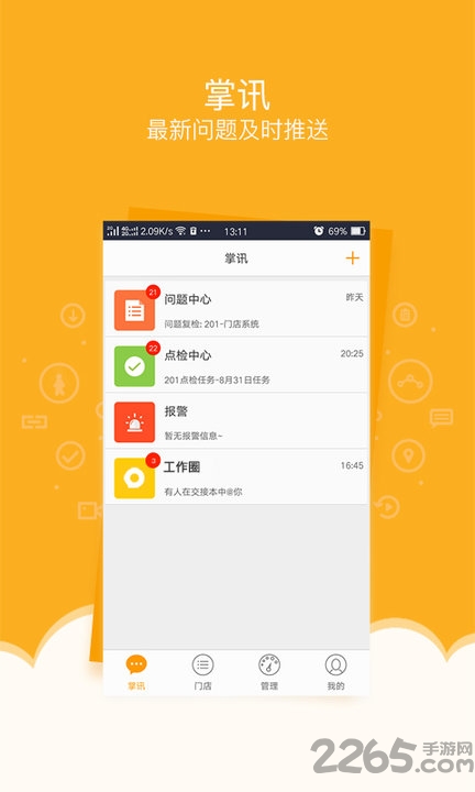 来伊份监控app