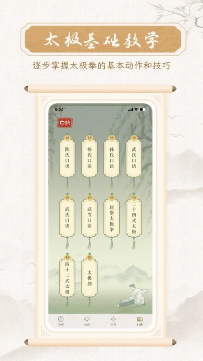 陈氏太极拳APP