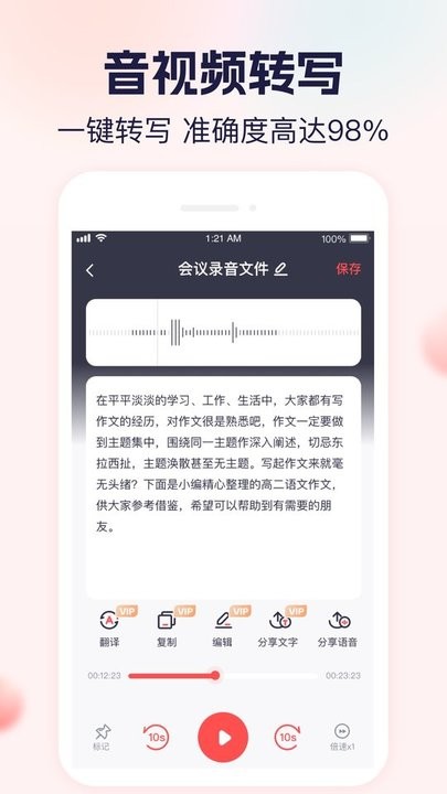 小圆象语音文字转换软件
