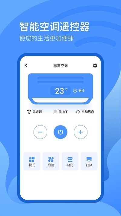 遥控器智控控制器app
