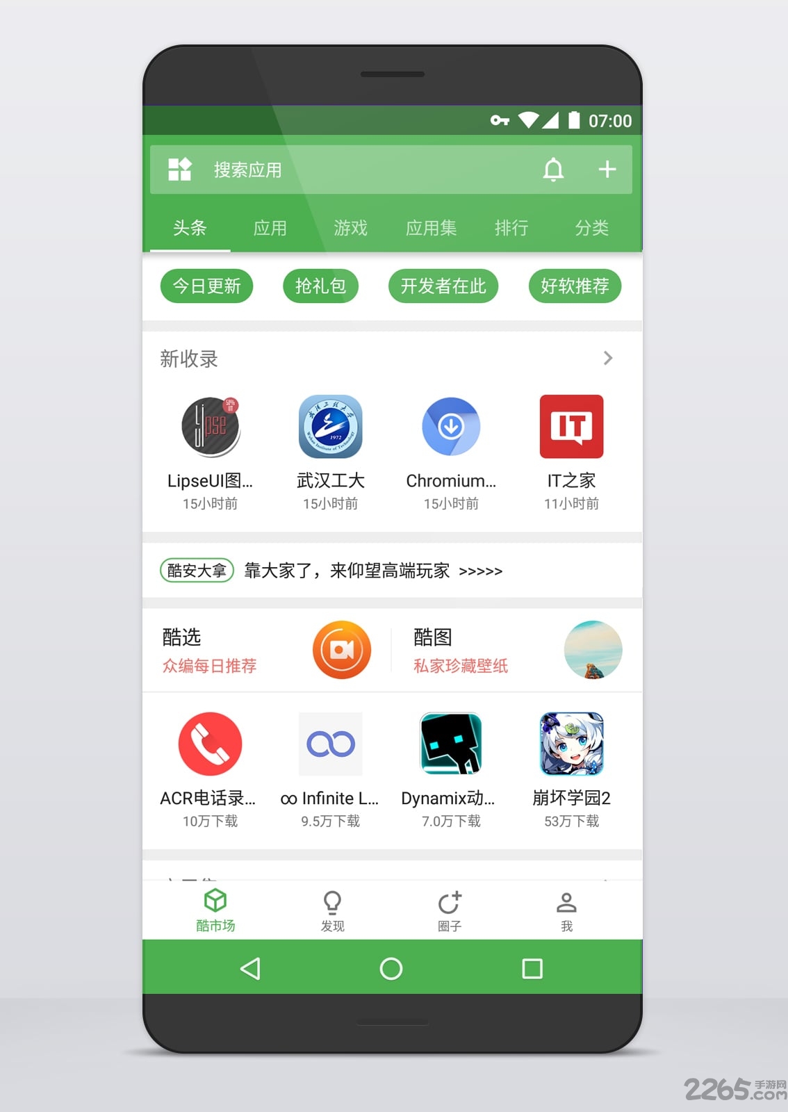酷市场apk4.4