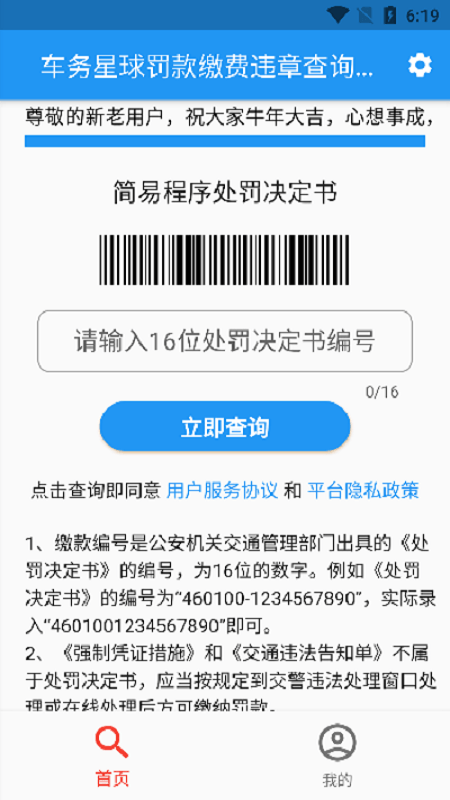 车务星球查违章app下载