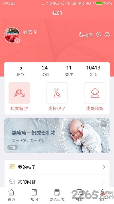 爱宝贝孕育最新版