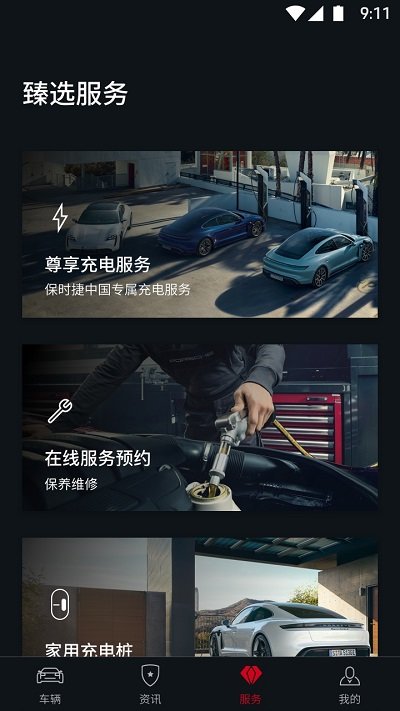 保时捷app官方版
