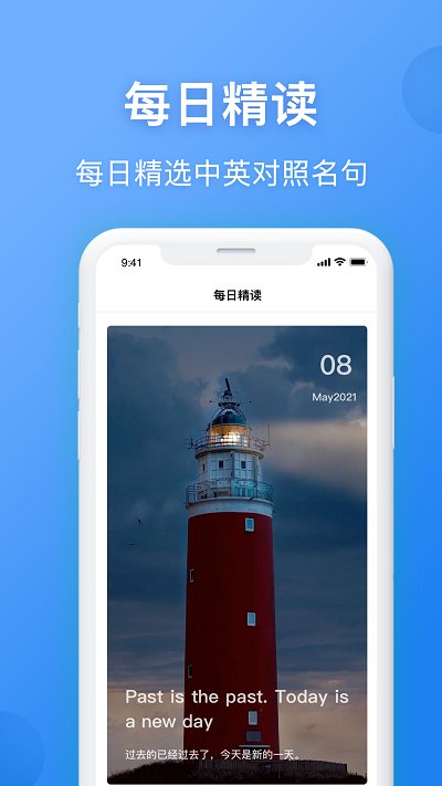 英汉翻译软件手机版