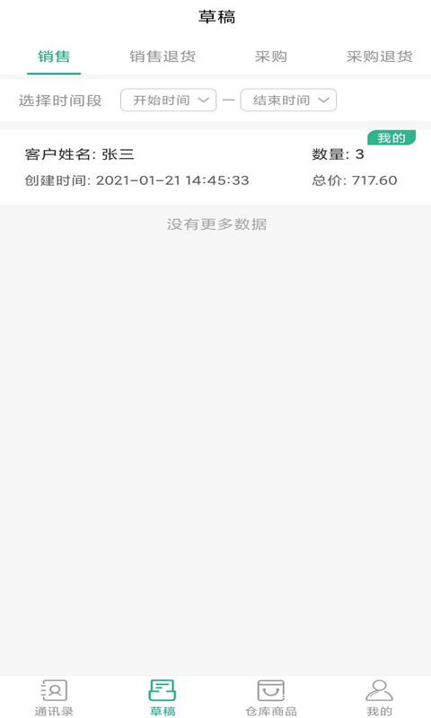 oi进销存软件