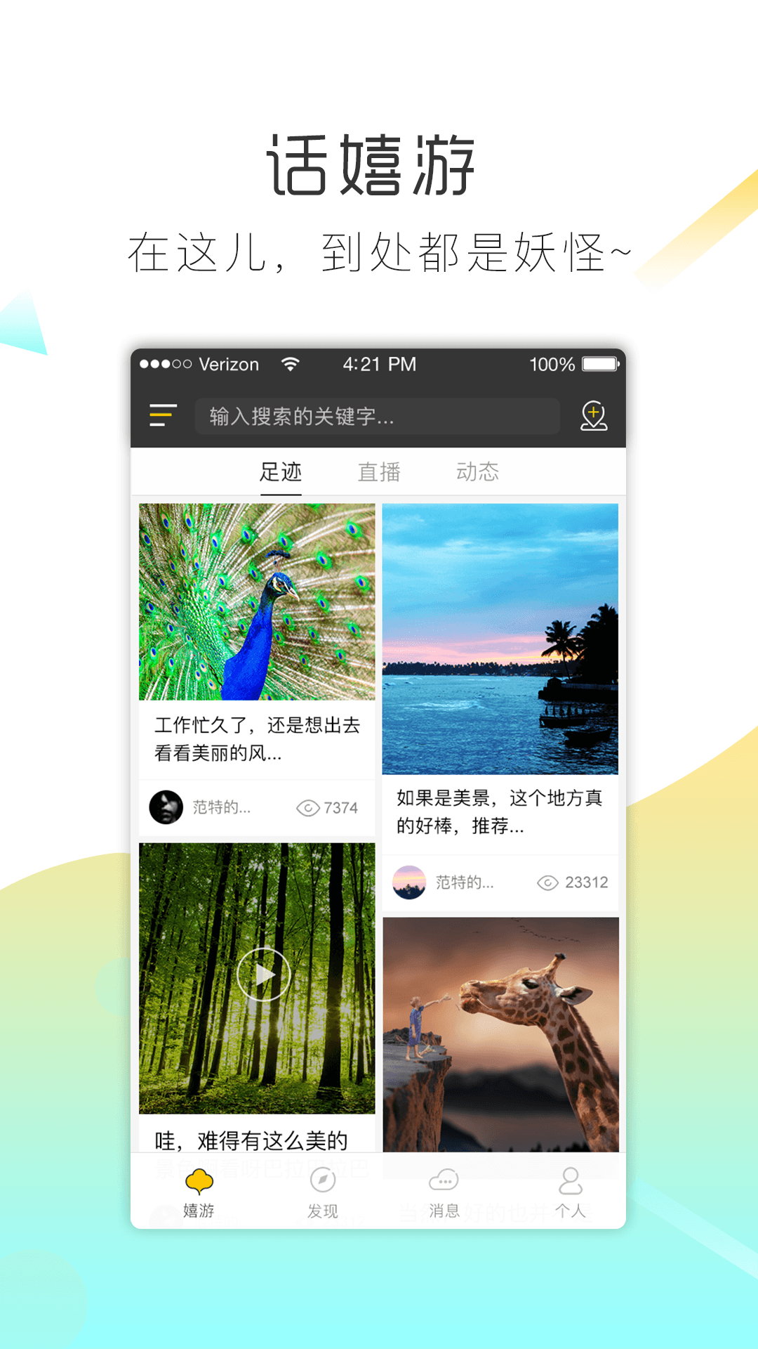 话嬉游手机版