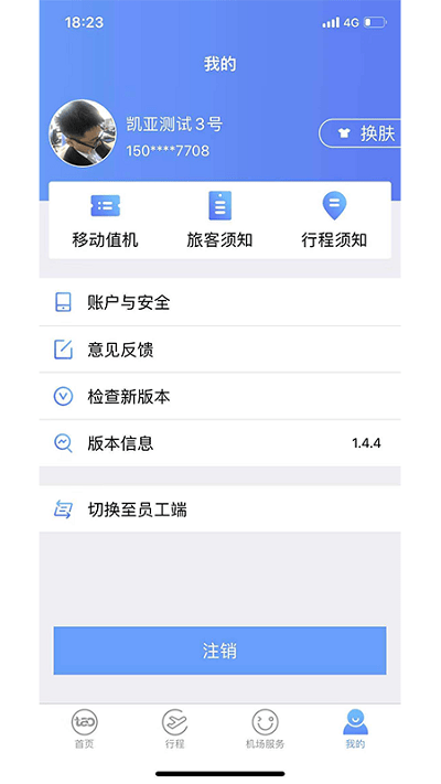 青岛国际机场官方版