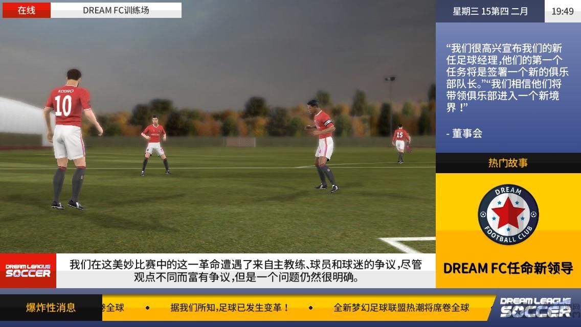 梦幻足球联盟2018修改版