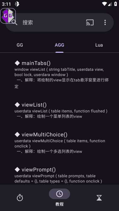 agg修改器app