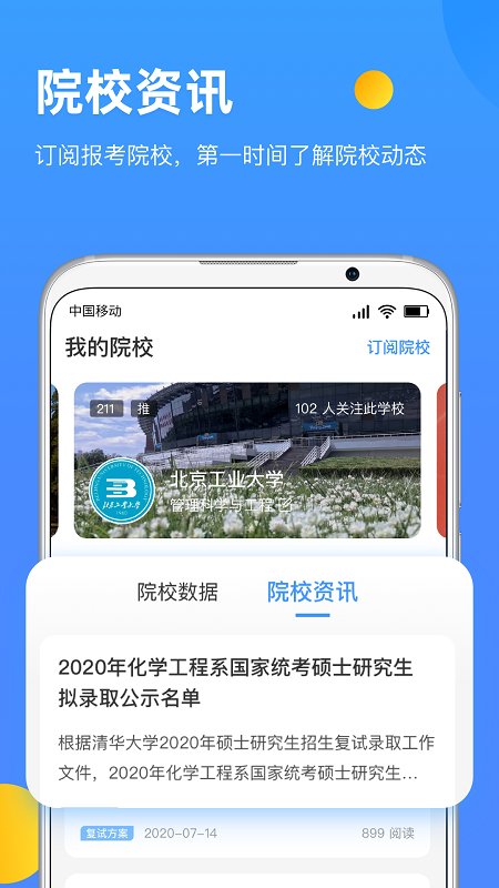 研小白app最新版