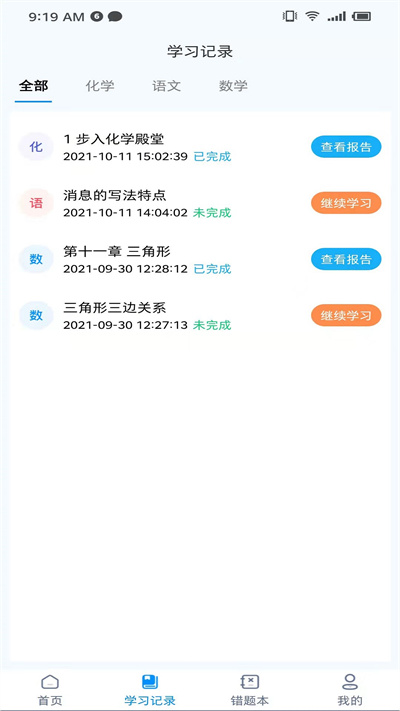 学测星智慧课堂