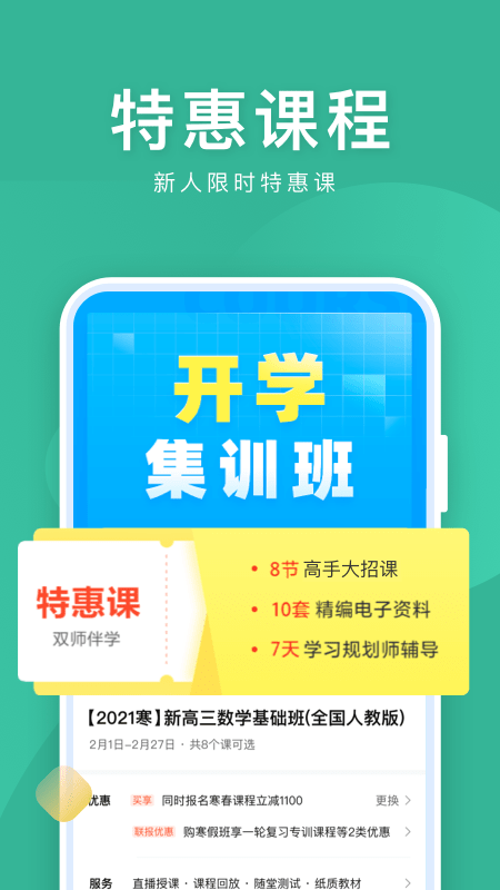 作业帮直播课app-官方